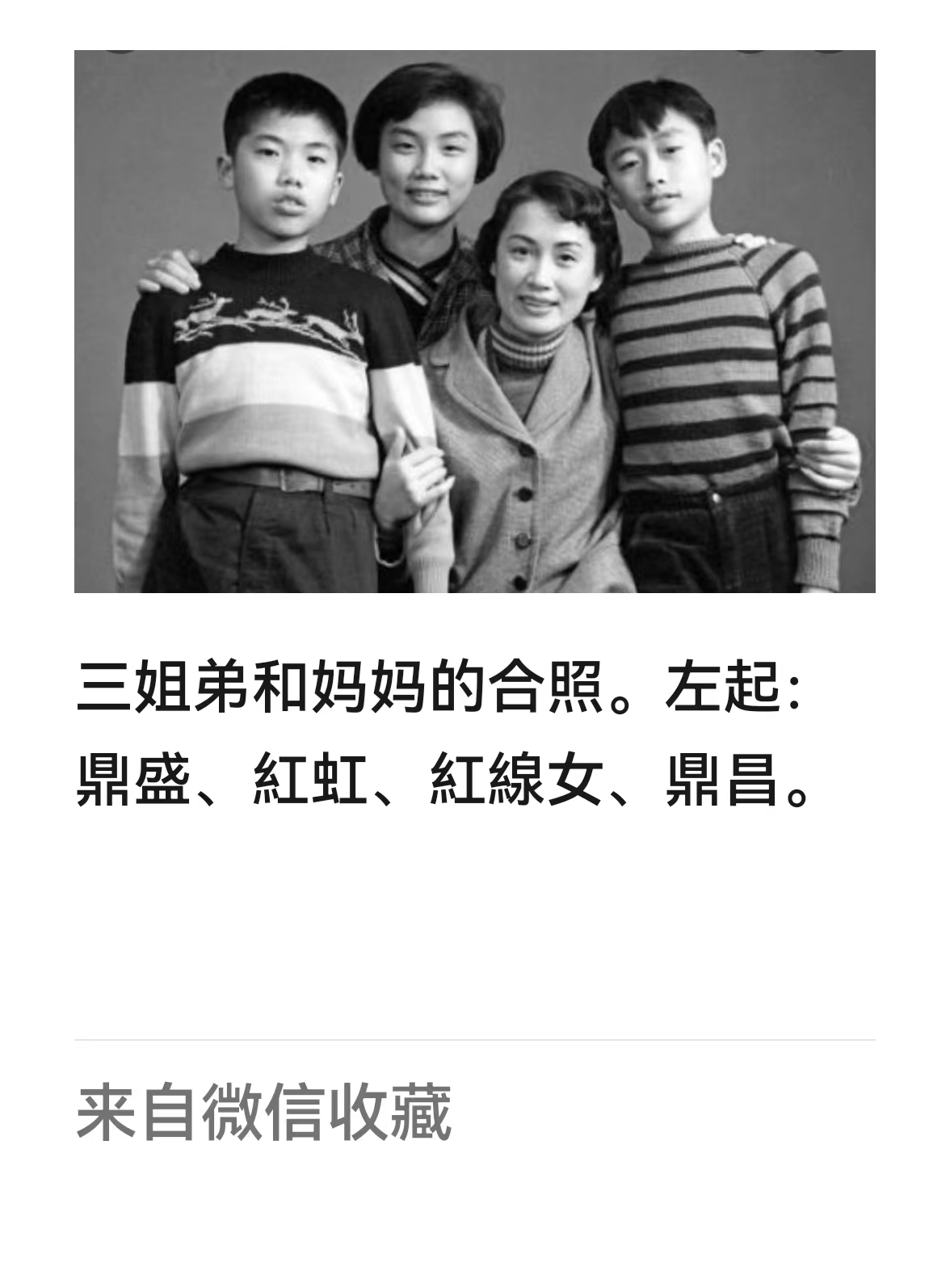 马鼎昌三姐弟和妈妈的合照.jpg