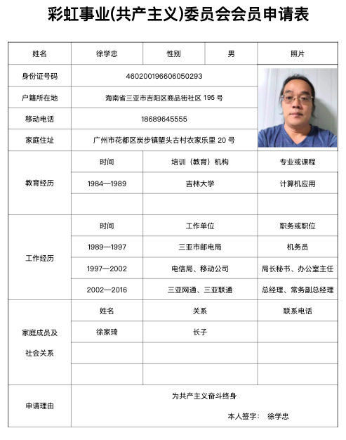徐学宗.png