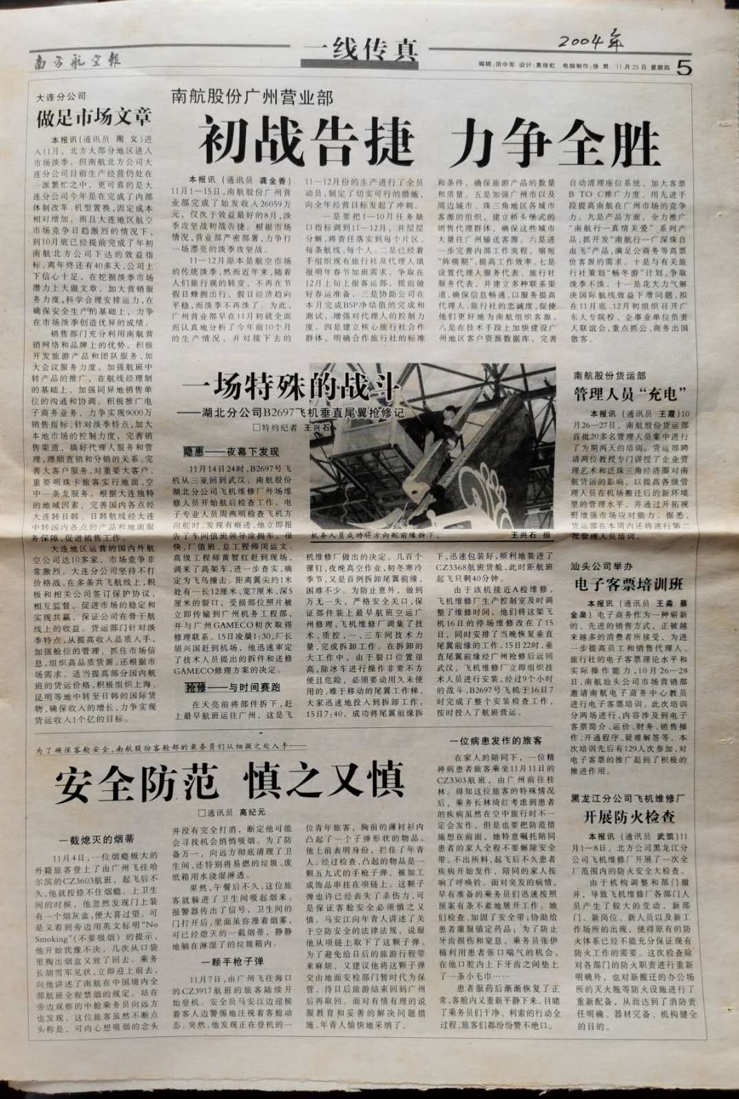 安全防范慎之又慎.jpg