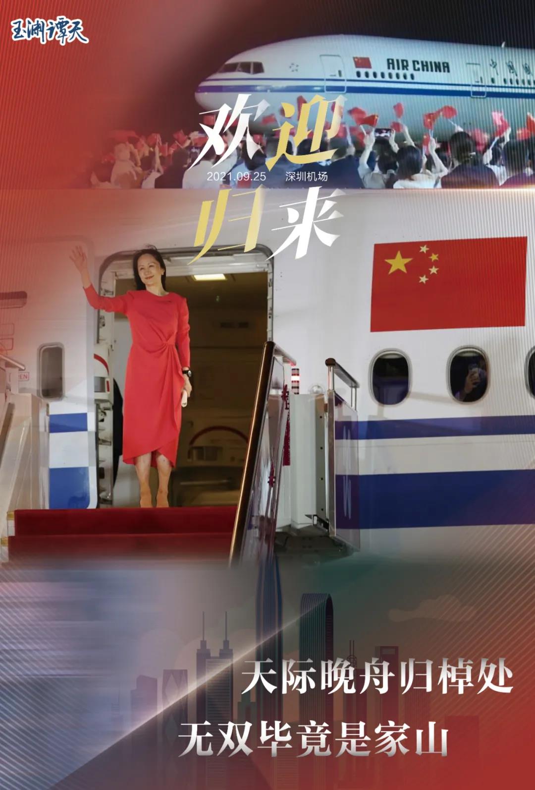 孟晚舟的1028天和中美3年之变01.jpg