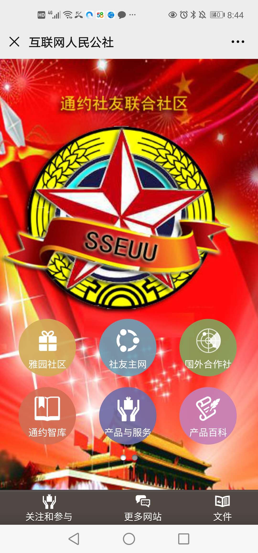 网络人民公社.jpg