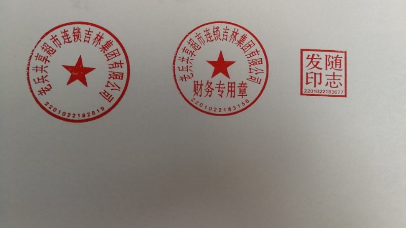 老兵共享连锁超市公章.jpg