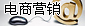 电商营销副本.jpg