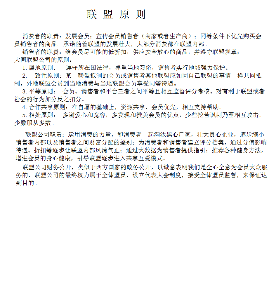 联盟原则.png