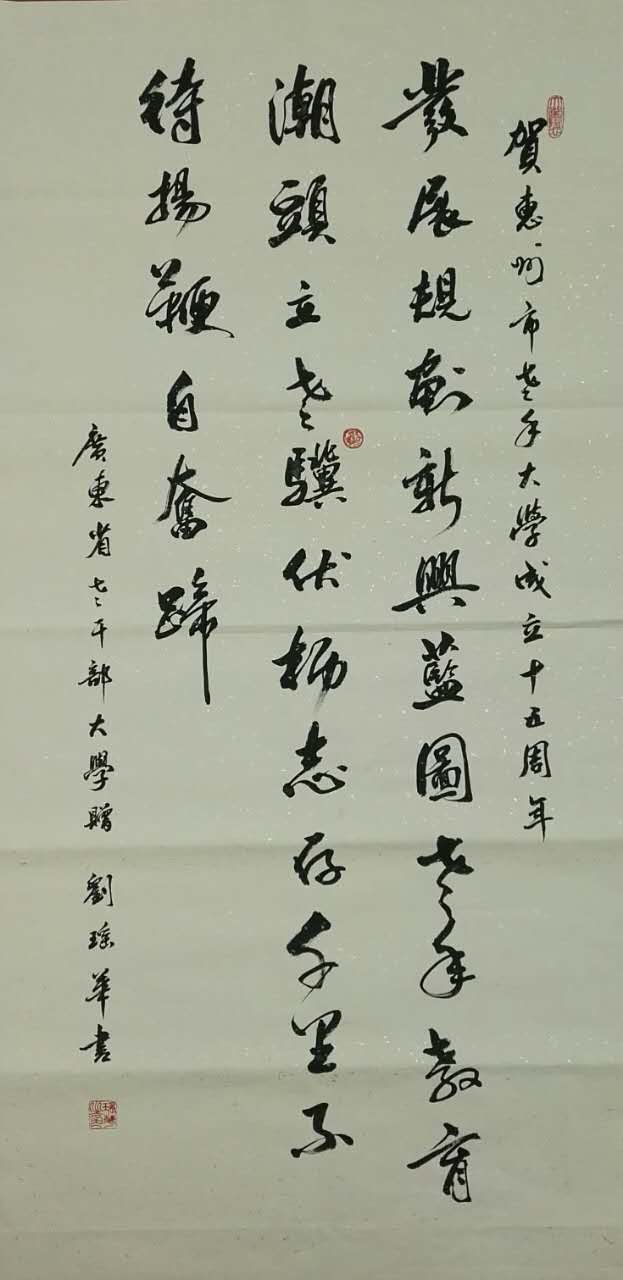 刘瑶华书法12.jpg