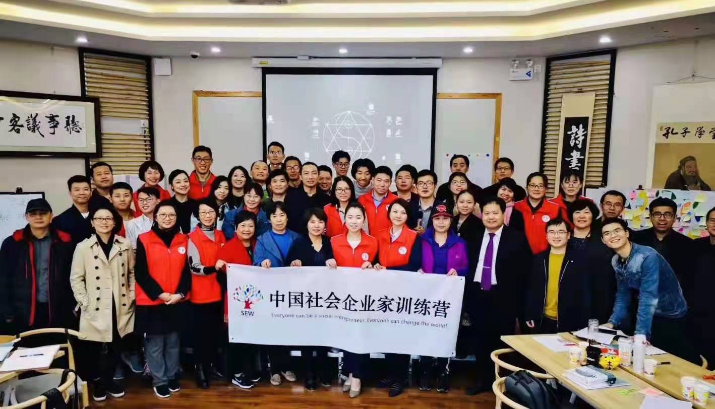 中国社会企业家训练营.jpg