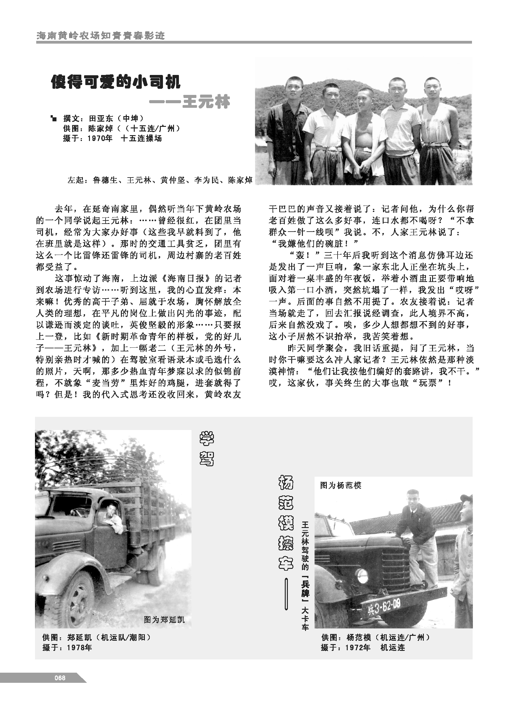 黄岭农场青春影踪内页68.png