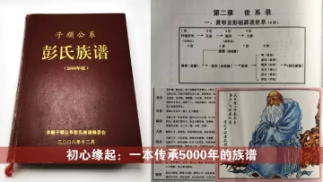 彭氏族谱1.jpg